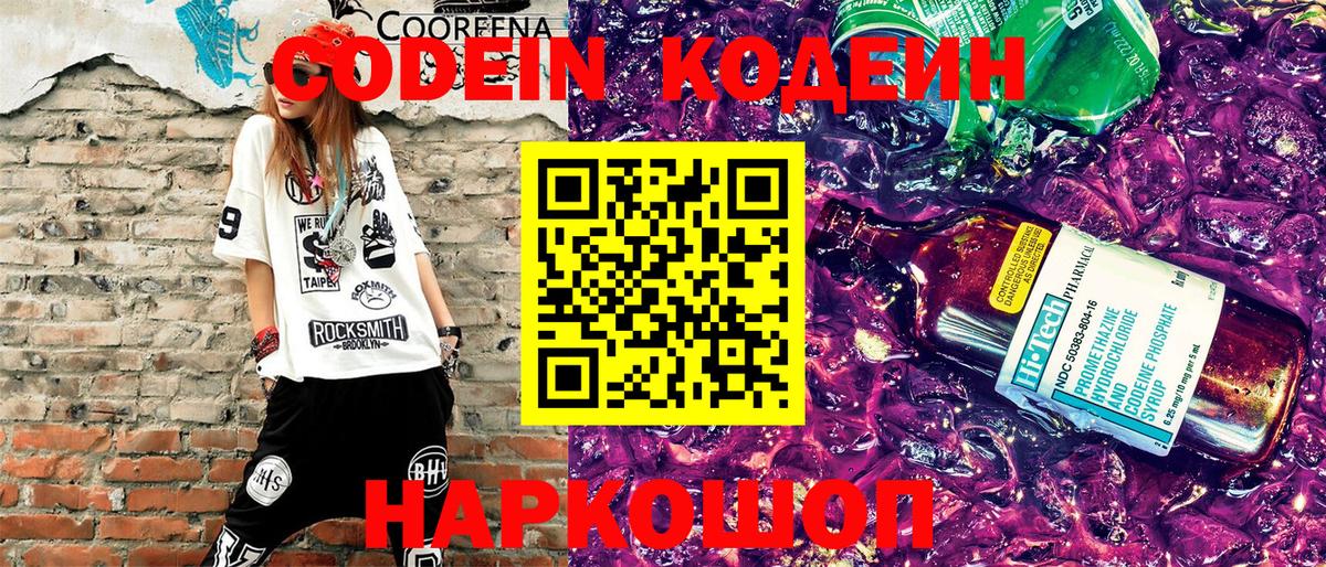 Codein напиток Lean (лин)  Codein напиток Lean (лин)  Вход с VPN  Юрга 