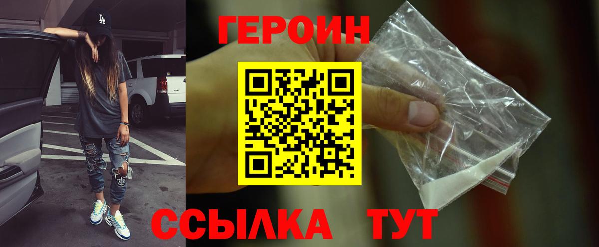 Героин  Вход с VPN  Юрга  ГЕРОИН Афган 