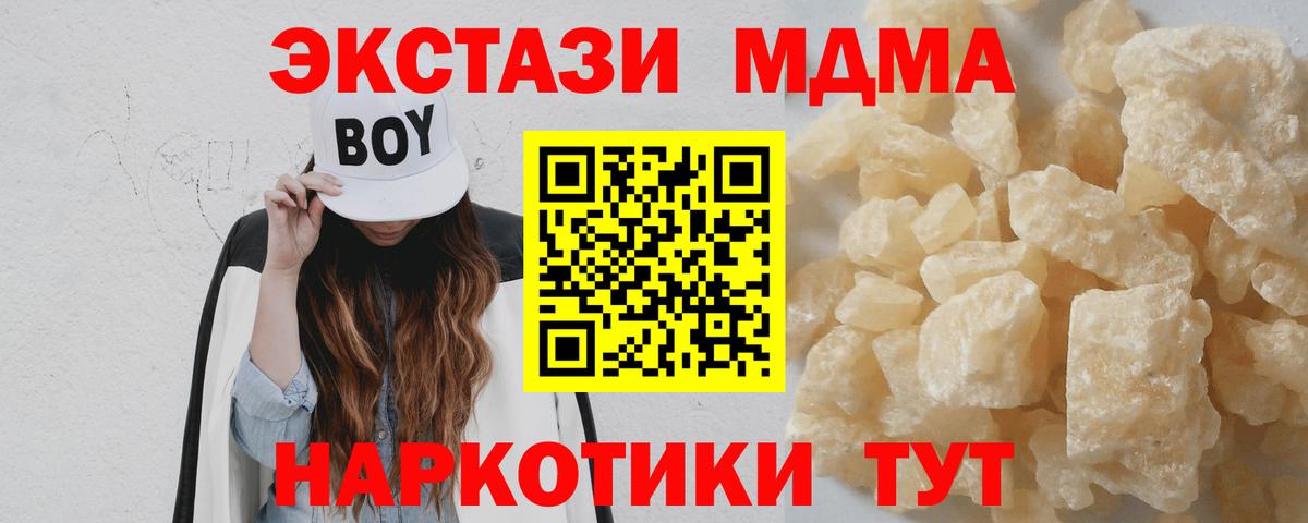 MDMA кристаллы Юрга
