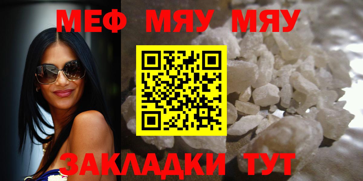 МЕФ mephedrone  Вход с VPN  Юрга 
